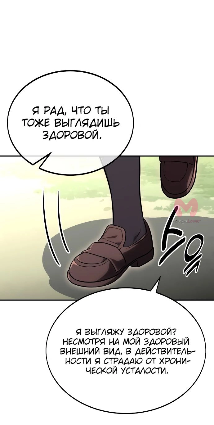 Как выжить в академии — Глава 27, страница 34