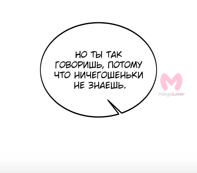 Как выжить в академии — Глава 27, страница 46