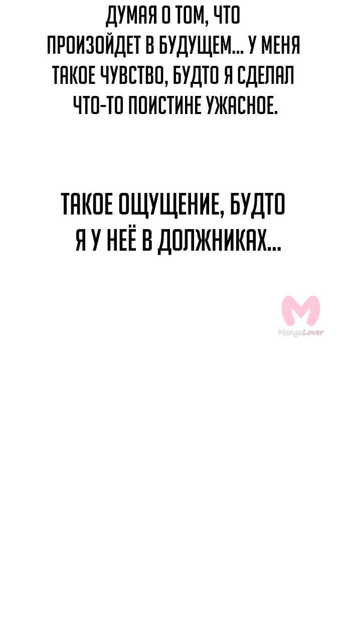Как выжить в академии — Глава 27, страница 67