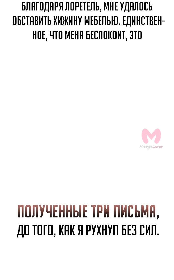 Как выжить в академии — Глава 27, страница 84