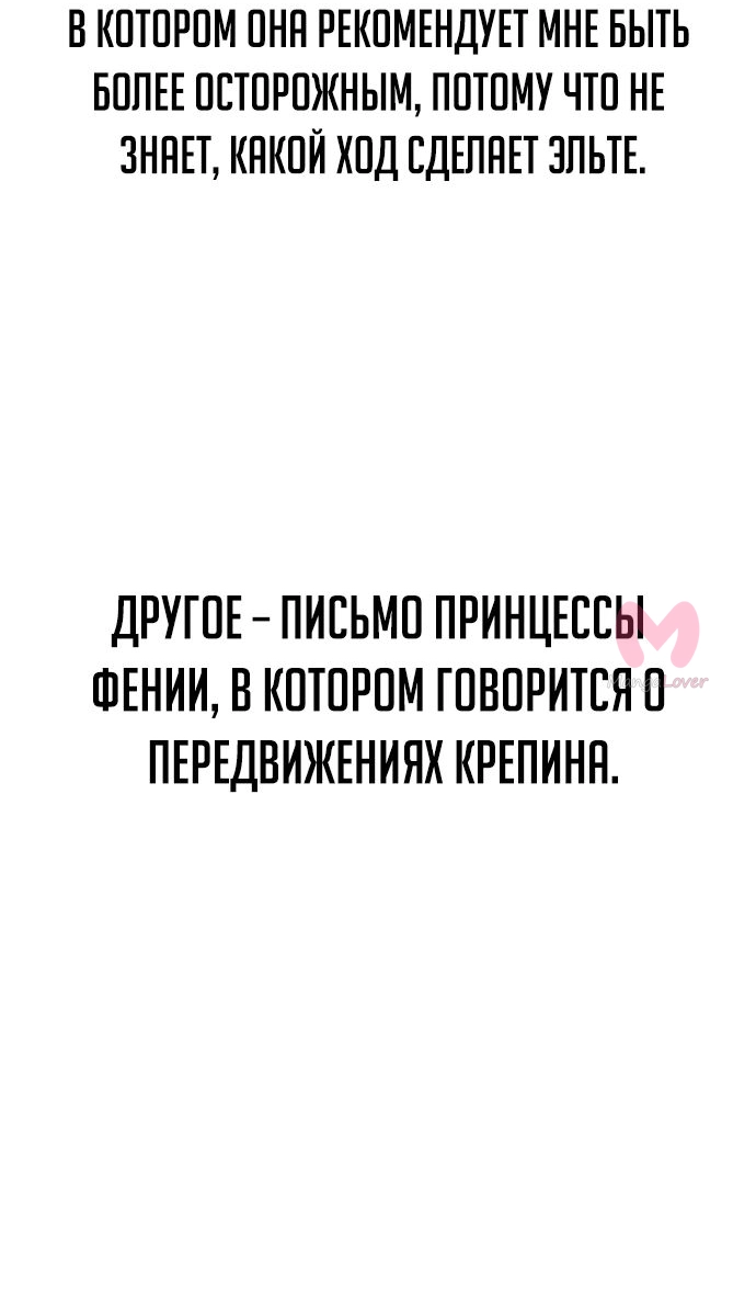 Как выжить в академии — Глава 27, страница 86
