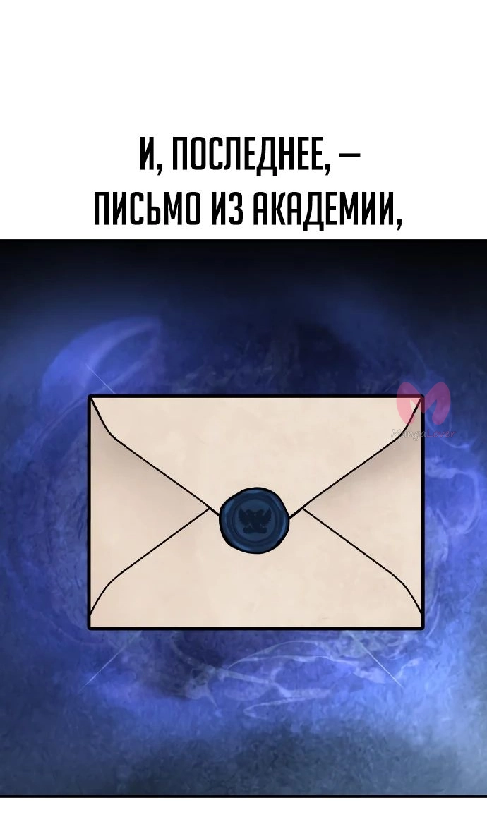 Как выжить в академии — Глава 27, страница 87