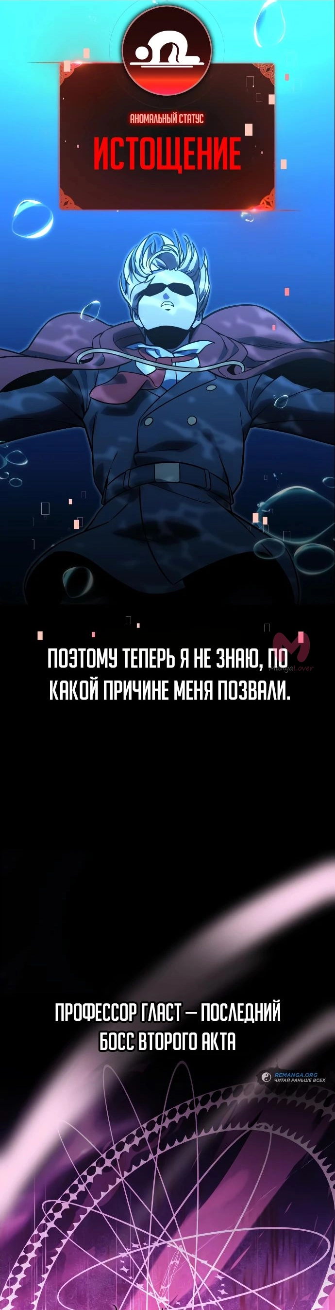 Как выжить в академии — Глава 27, страница 90