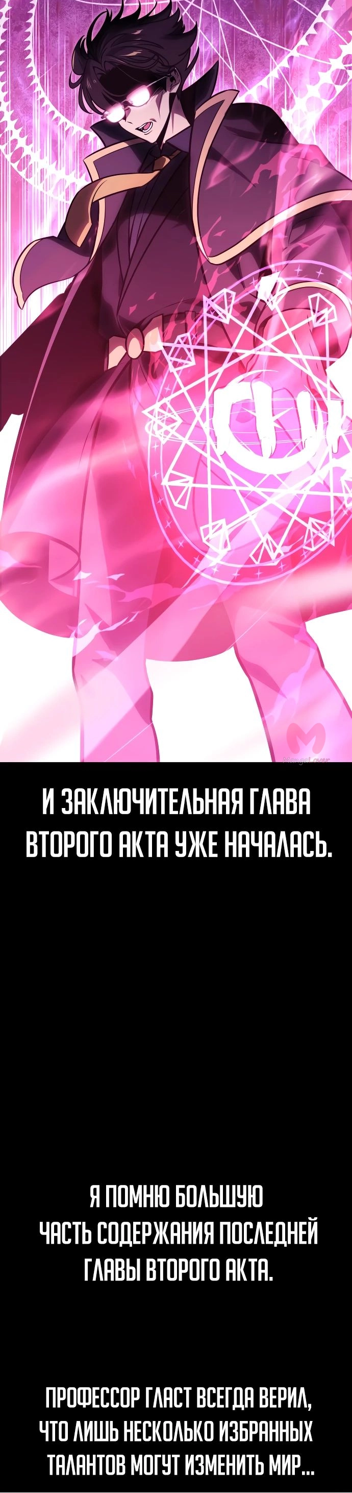 Как выжить в академии — Глава 27, страница 91