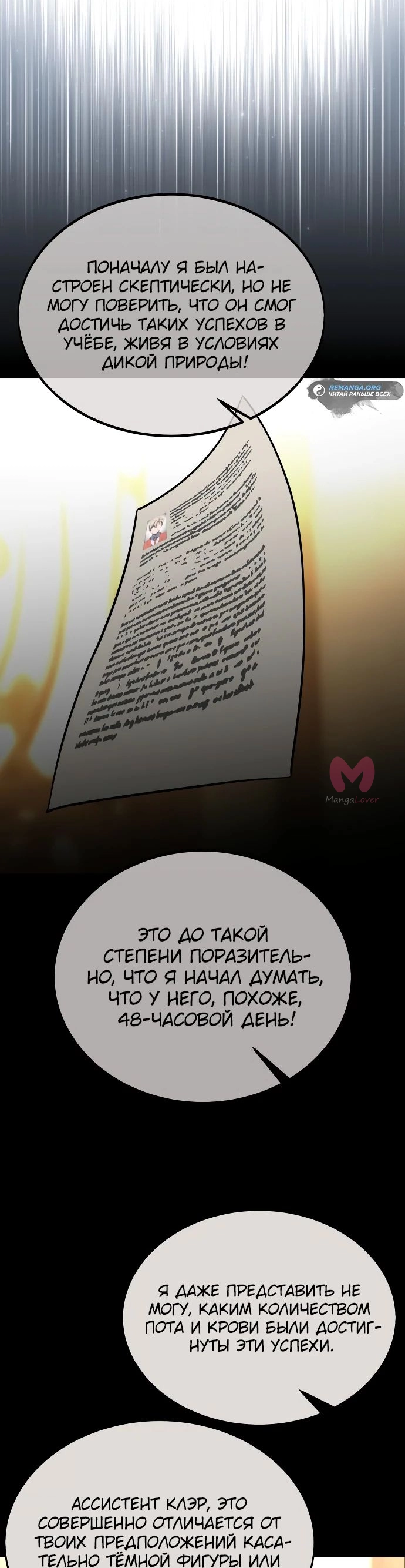 Как выжить в академии — Глава 28, страница 102
