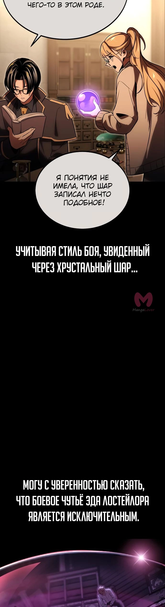 Как выжить в академии — Глава 28, страница 103