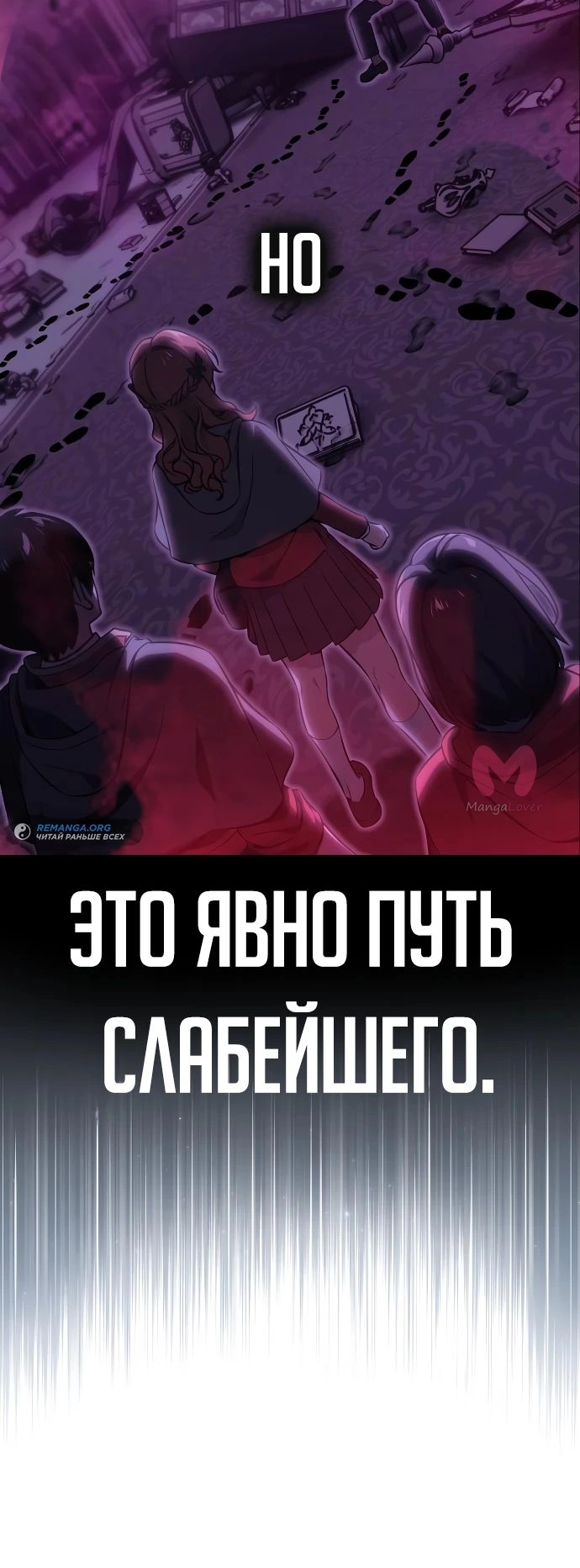 Как выжить в академии — Глава 28, страница 104