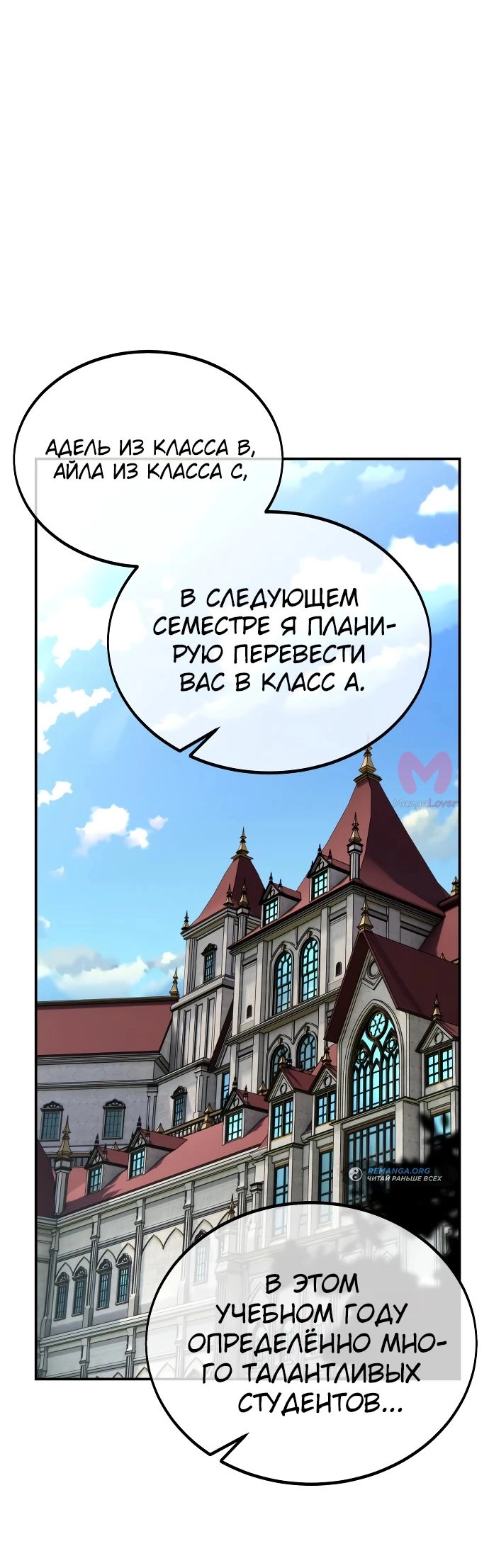 Как выжить в академии — Глава 28, страница 17