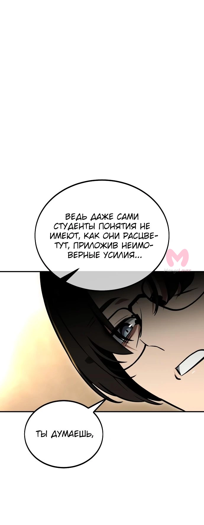 Как выжить в академии — Глава 28, страница 22