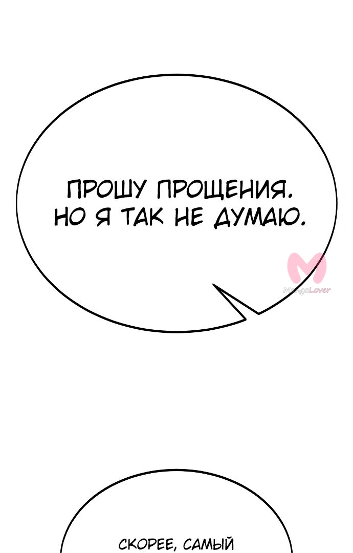Как выжить в академии — Глава 28, страница 24