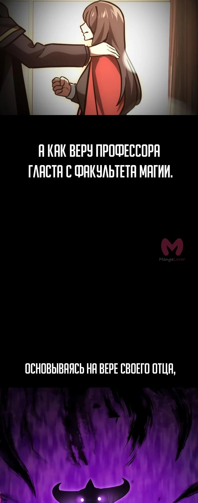 Как выжить в академии — Глава 28, страница 29