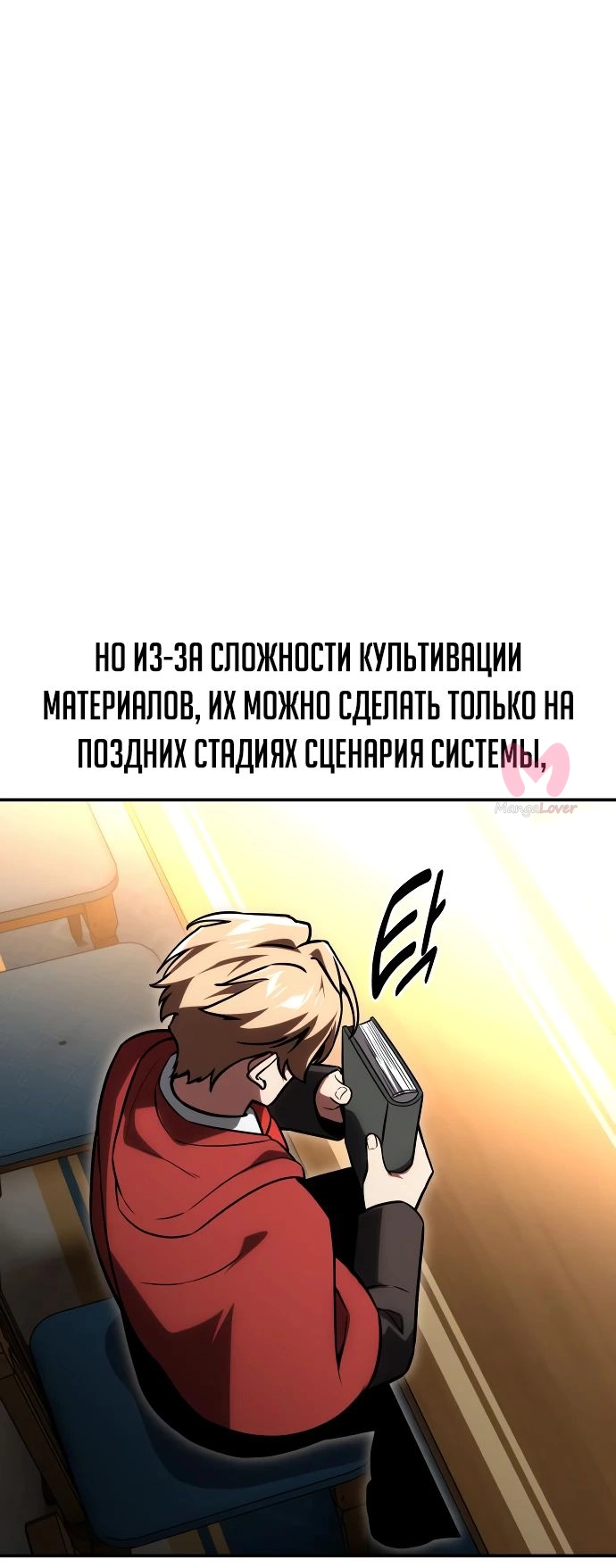 Как выжить в академии — Глава 28, страница 46