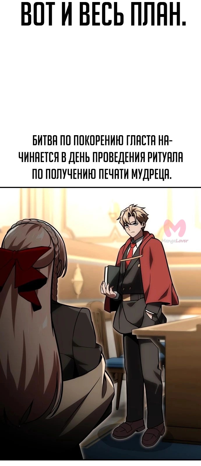 Как выжить в академии — Глава 28, страница 49