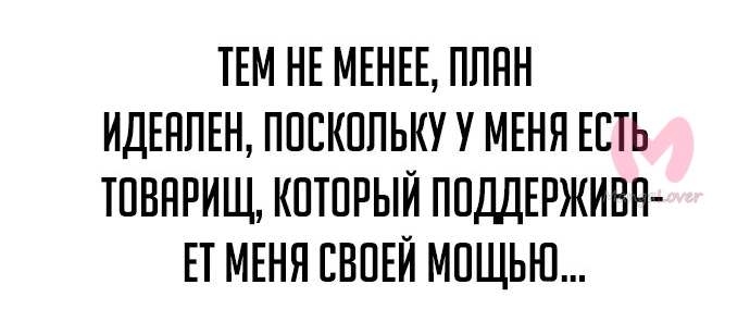 Как выжить в академии — Глава 28, страница 52