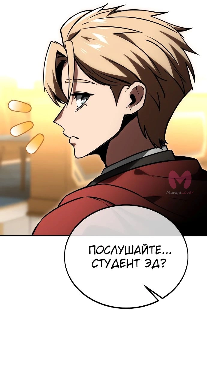 Как выжить в академии — Глава 28, страница 53
