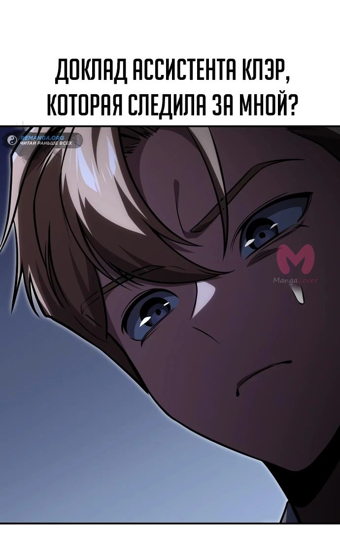 Как выжить в академии — Глава 28, страница 69