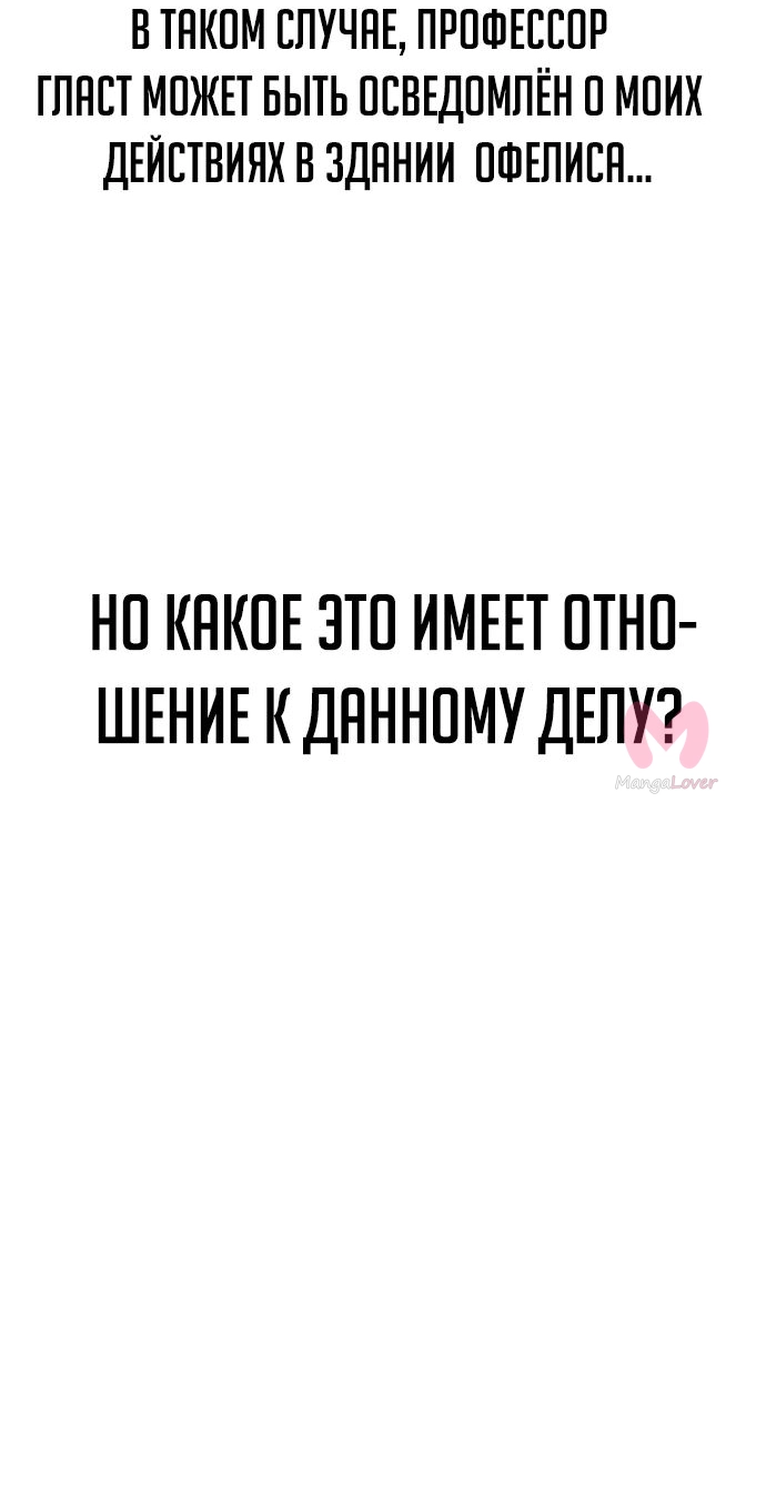 Как выжить в академии — Глава 28, страница 70