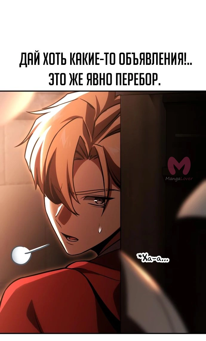 Как выжить в академии — Глава 28, страница 90
