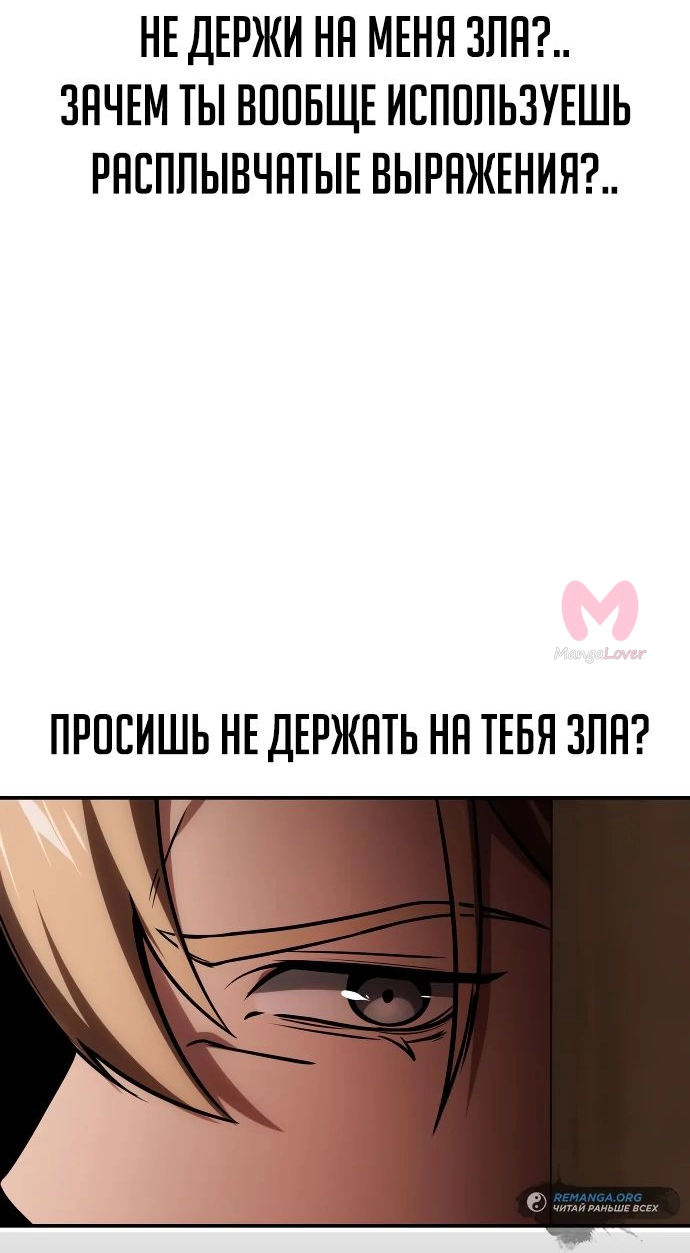 Как выжить в академии — Глава 28, страница 91