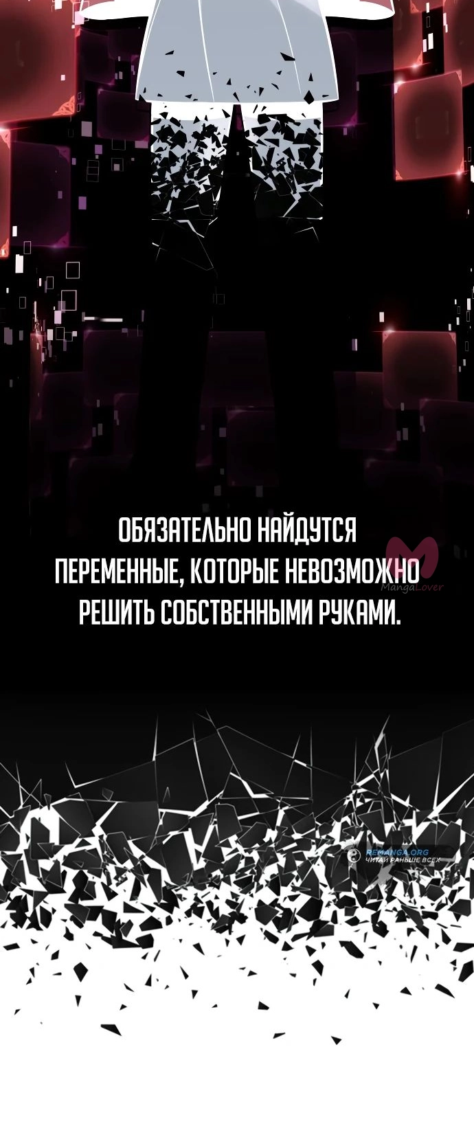 Как выжить в академии — Глава 29, страница 101