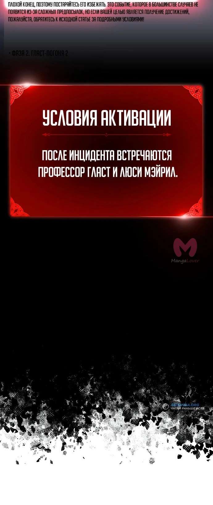 Как выжить в академии — Глава 29, страница 109