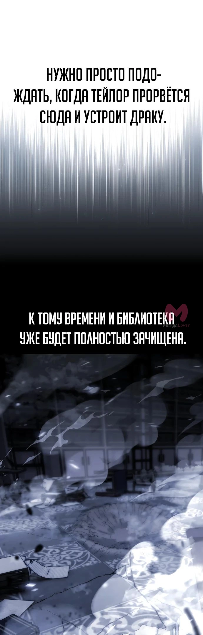 Как выжить в академии — Глава 29, страница 53