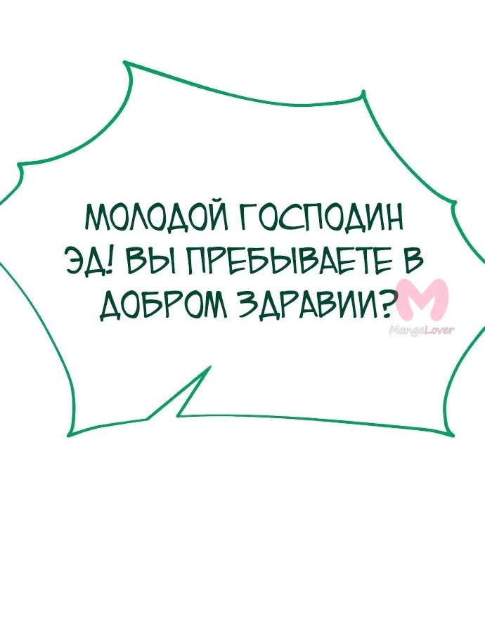 Как выжить в академии — Глава 29, страница 65