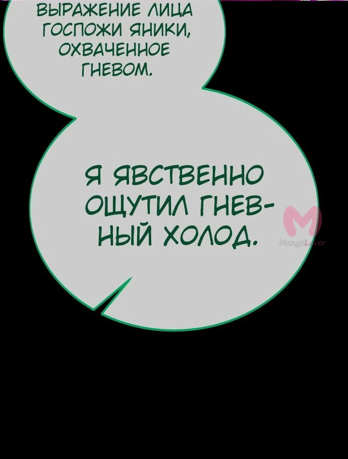Как выжить в академии — Глава 29, страница 74