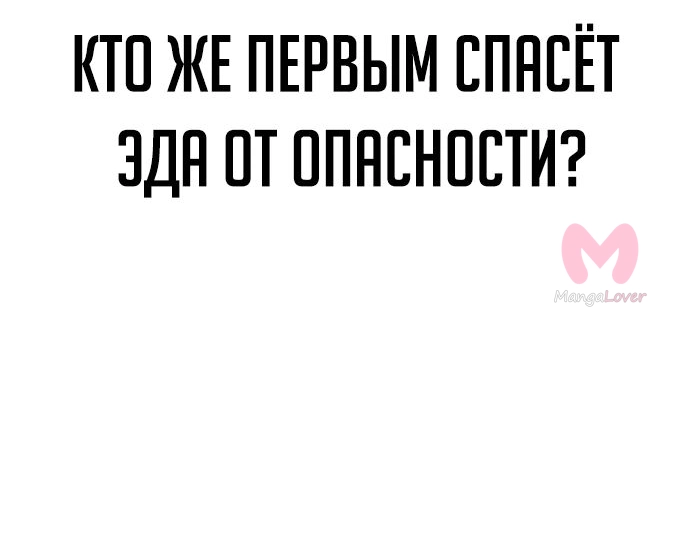 Как выжить в академии — Глава 30, страница 118