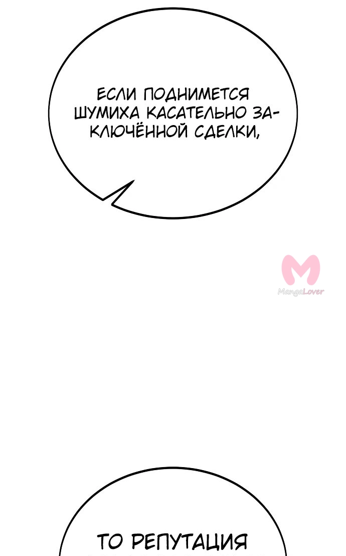 Как выжить в академии — Глава 30, страница 43