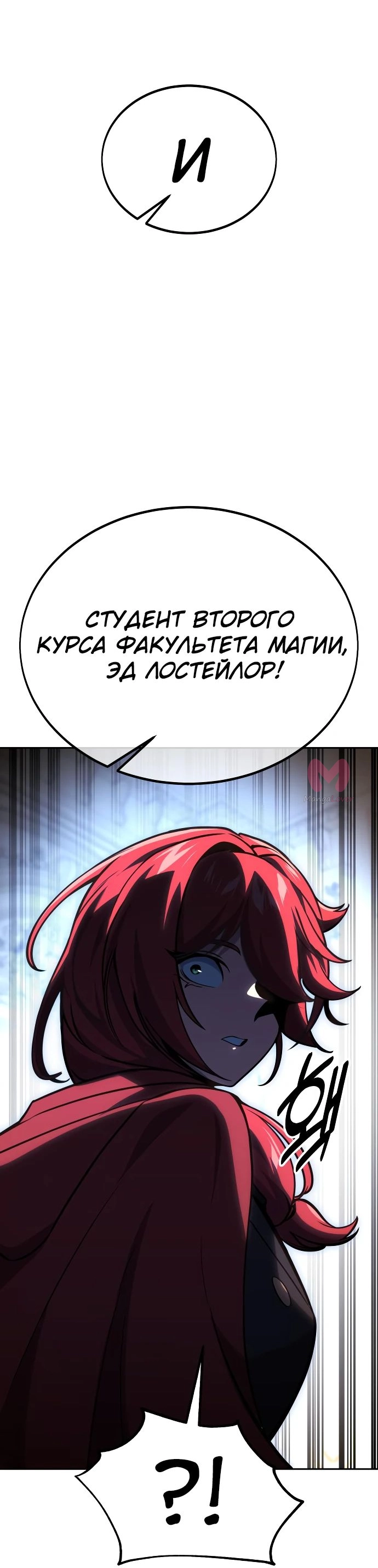 Как выжить в академии — Глава 30, страница 58