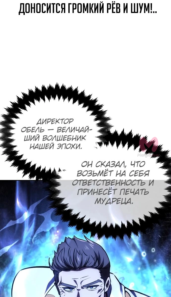 Как выжить в академии — Глава 30, страница 60