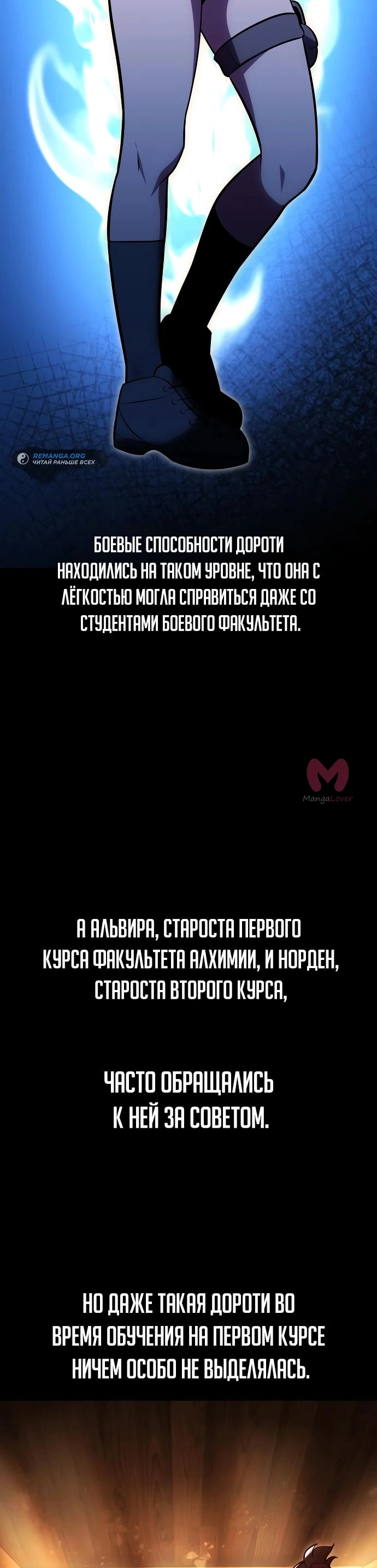 Как выжить в академии — Глава 30, страница 73