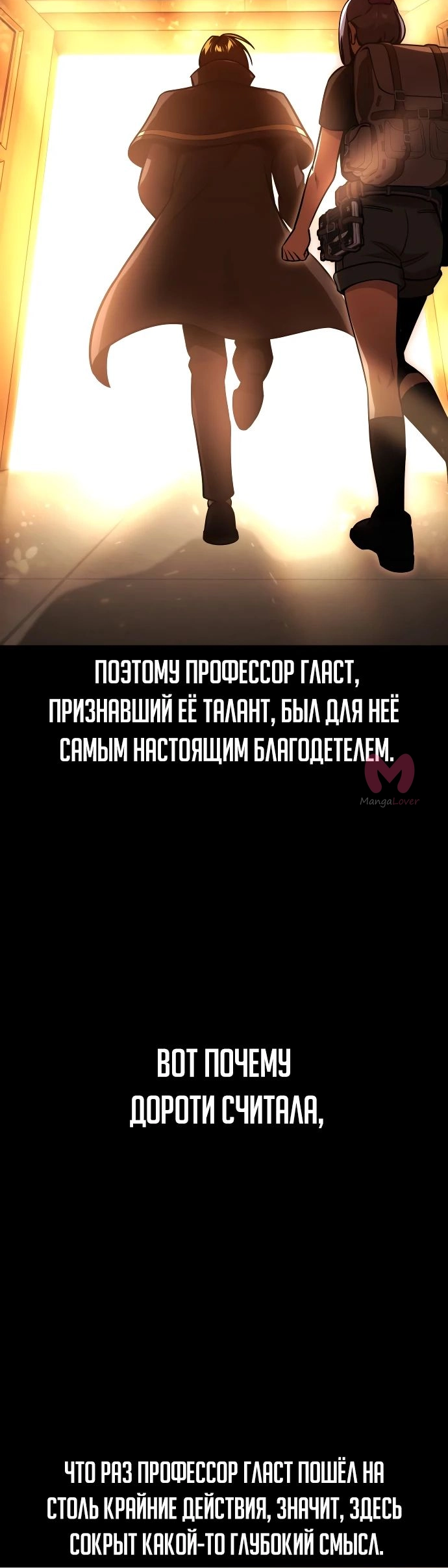 Как выжить в академии — Глава 30, страница 74