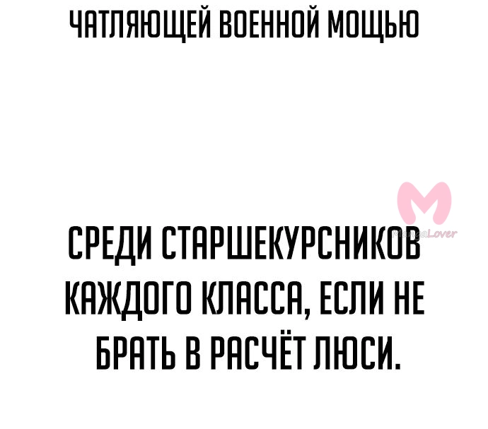 Как выжить в академии — Глава 30, страница 89