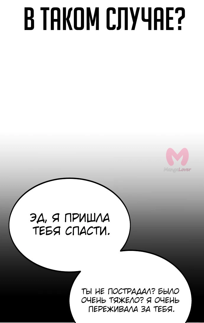 Как выжить в академии — Глава 30, страница 91