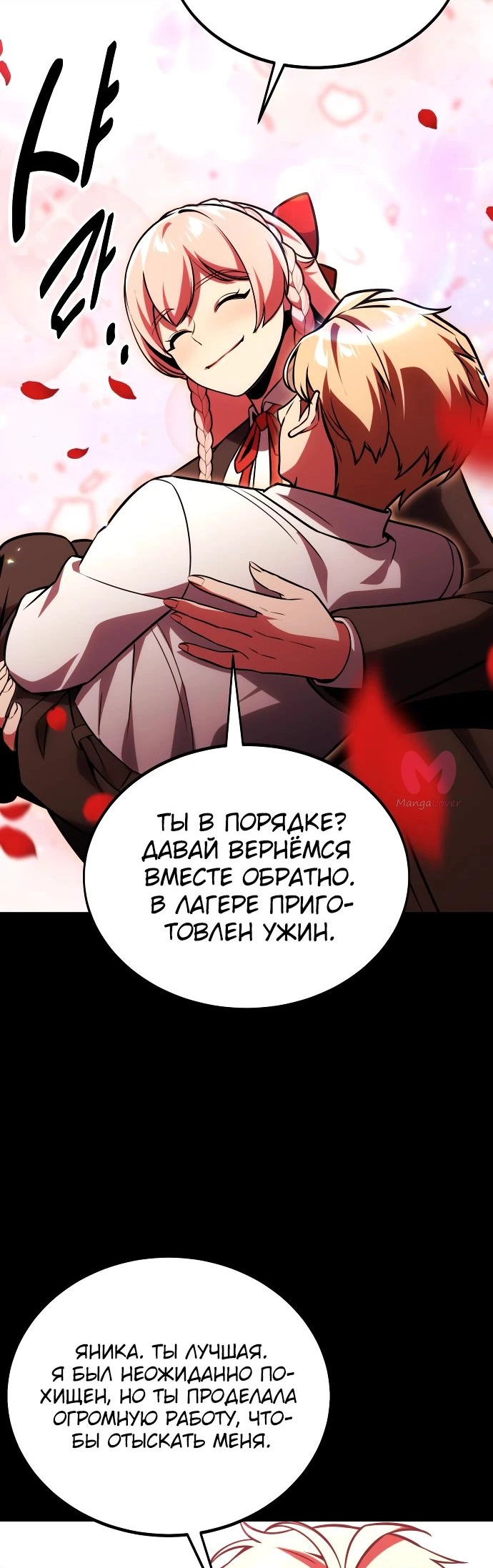 Как выжить в академии — Глава 30, страница 92