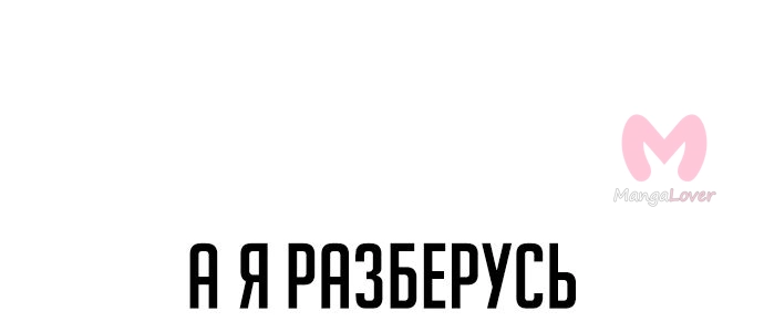 Как выжить в академии — Глава 31, страница 115