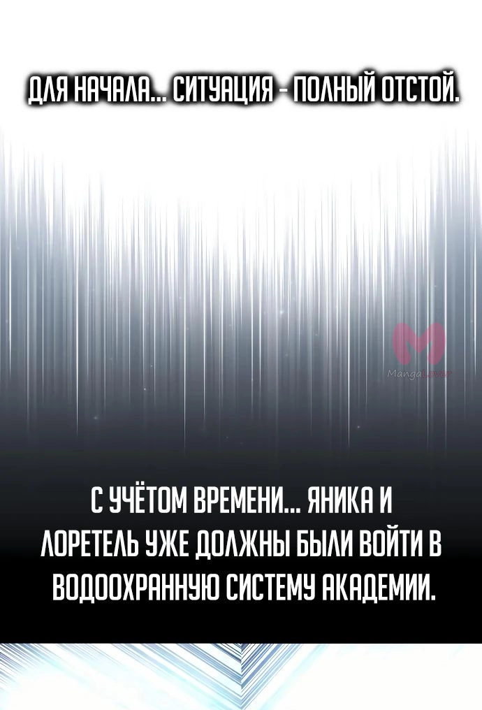 Как выжить в академии — Глава 31, страница 20
