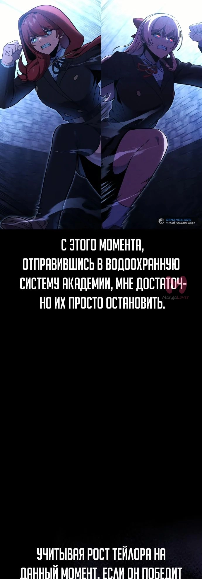 Как выжить в академии — Глава 31, страница 21