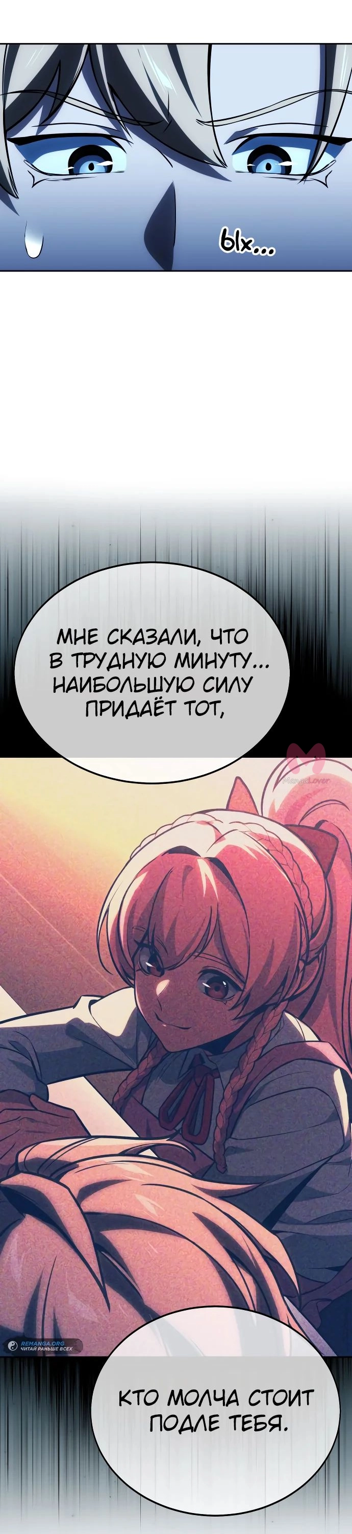 Как выжить в академии — Глава 31, страница 25