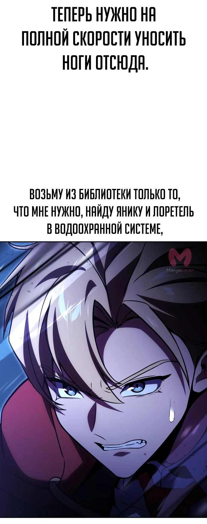 Как выжить в академии — Глава 31, страница 32