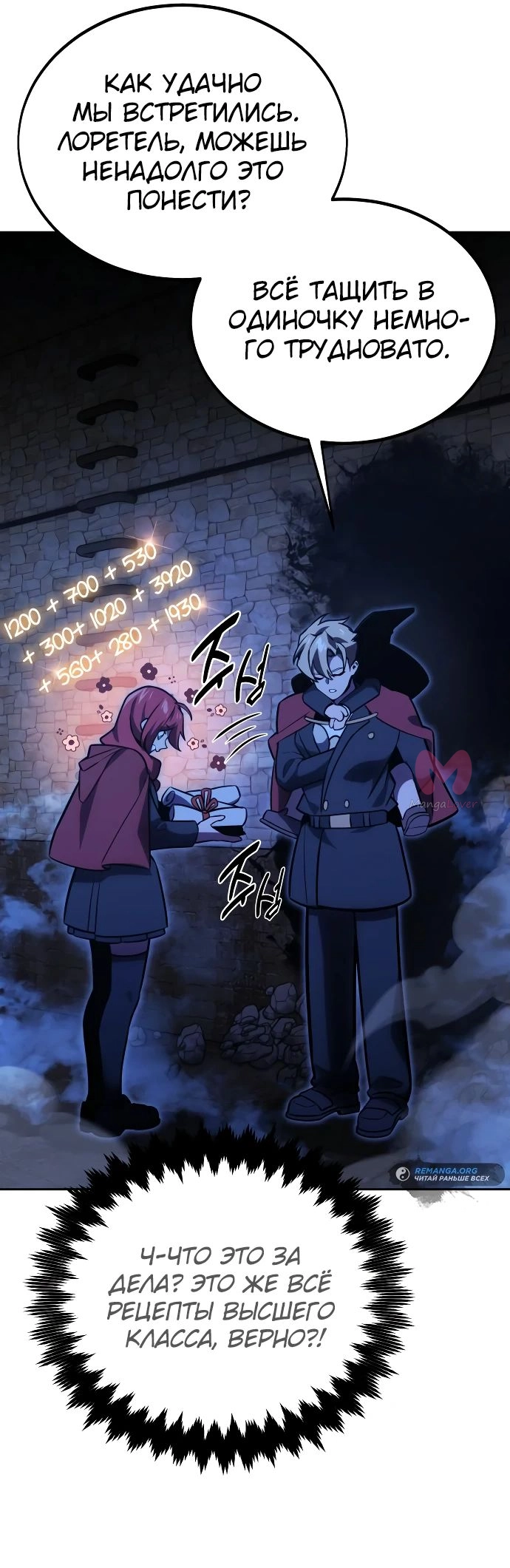 Как выжить в академии — Глава 31, страница 57
