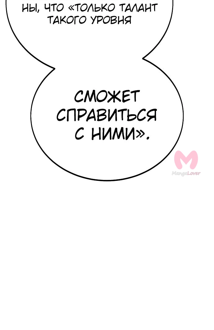 Как выжить в академии — Глава 31, страница 8