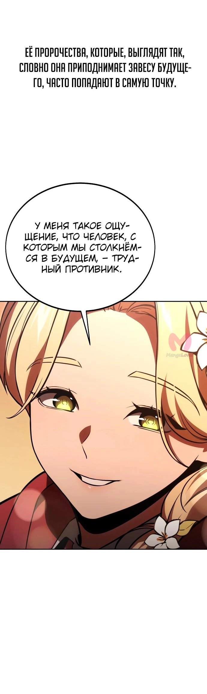 Как выжить в академии — Глава 31, страница 83