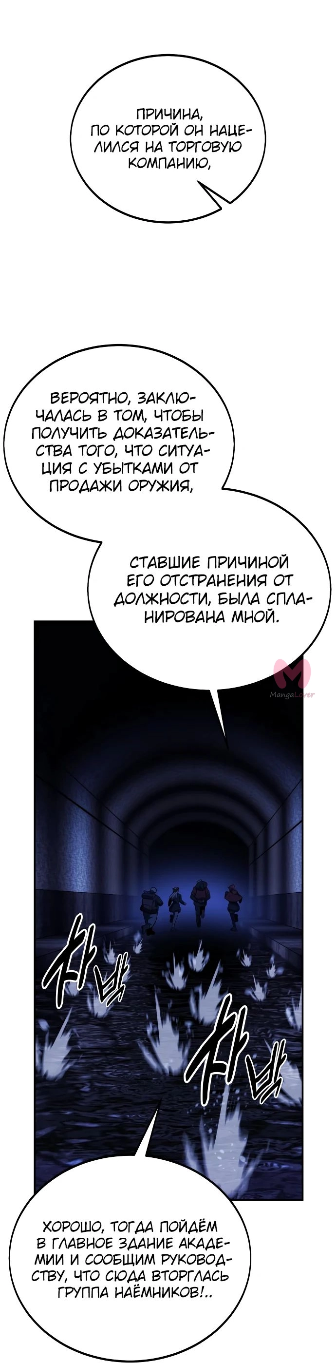 Как выжить в академии — Глава 32, страница 27