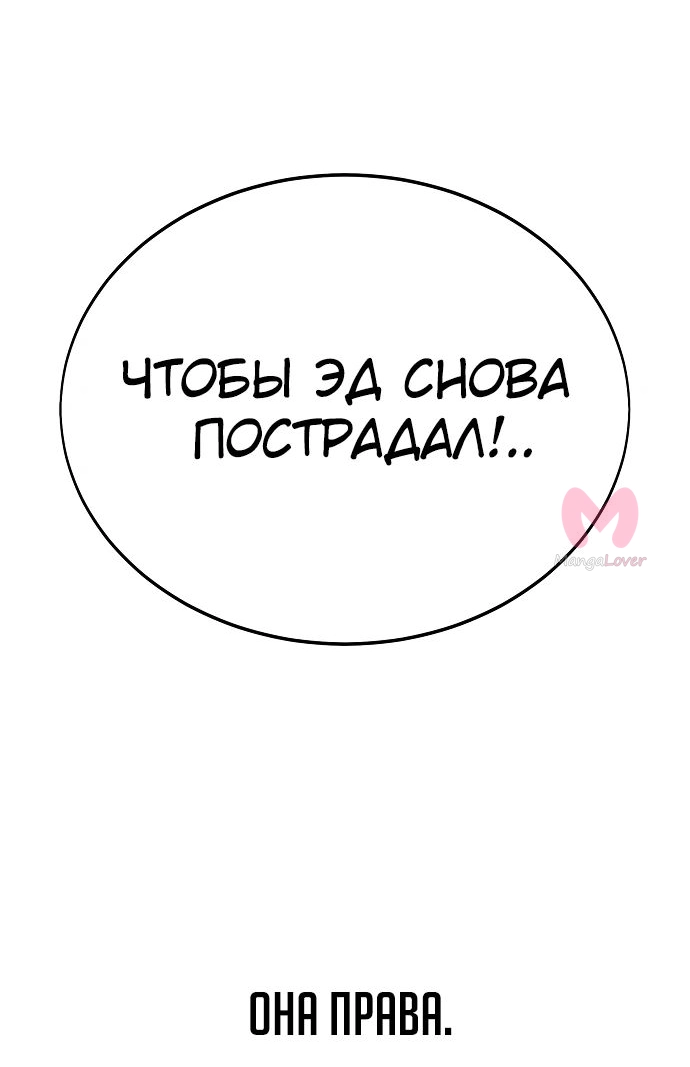 Как выжить в академии — Глава 32, страница 34