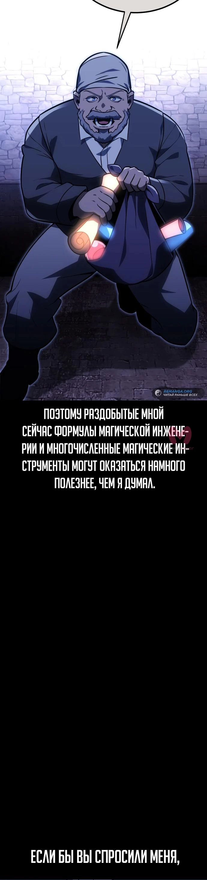 Как выжить в академии — Глава 32, страница 7