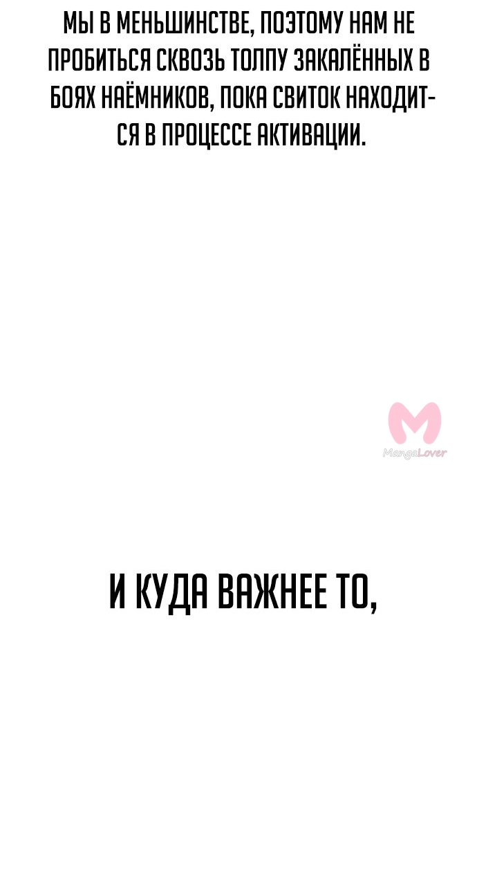 Как выжить в академии — Глава 32, страница 90