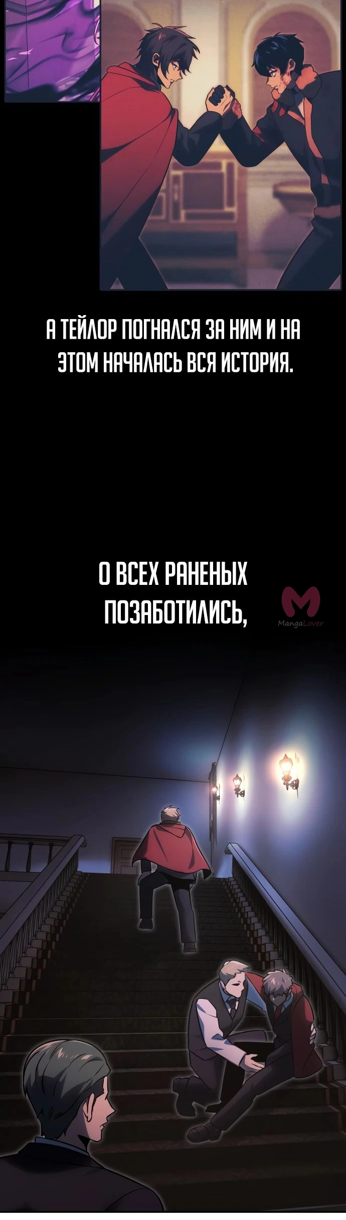 Как выжить в академии — Глава 33, страница 121